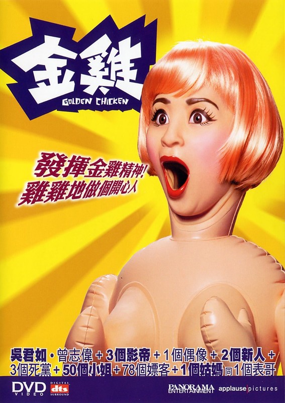 Poster for Golden Chicken